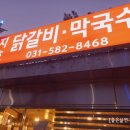 지호닭갈비