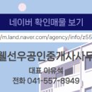 천안엘공인중개사사무소 이미지