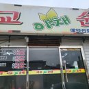 이교 야채순대 이미지