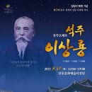 창작오페라  석주 이상룡 이미지