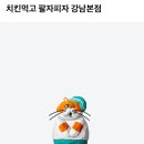 치킨먹고팔자피자 - 부천시 원미구 소향로37번길 31-21 | 치킨먹고팔자피자