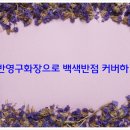 한화장반점 이미지