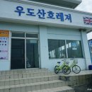 우도산호레져