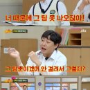 '아형' 이수근, 김희철에 성내며 "너 때문에 트와이스 아는형님 출연 못해" 이미지