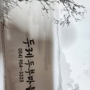 고령 덕곡(이사장)-240924 이미지