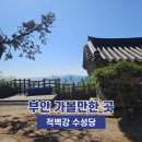 제기14 | 부안 가볼만한곳 적벽강 수성당 산책 후기