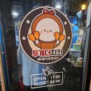 투계더치킨 이미지