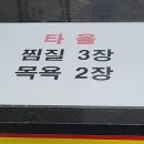 숲속한방랜드숯가마24시 이미지