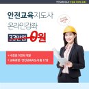 제일안전교육사 이미지