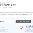 정수린프랑스어 | [프랑스 교환학생] 노미네이션 완료 | 프랑스어 공부 시작 | 어플리케이션 준비