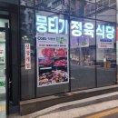 토종흑돼지정육점 이미지