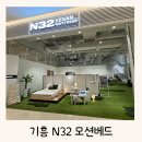 베드로슈퍼 | 모션베드로 맞춤하는 신혼침대 인테리어, N32 스튜디오 기흥점