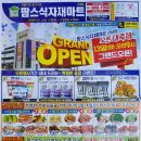 팜스식자재마트 이미지