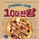 푸드서비스(피자) 이미지