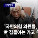 [현장영상] 故 이지한 아버지 &#34;국민의힘 의원들, 尹 사저 집들이는 가고 우리는 외면&#34; / JTBC News 이미지