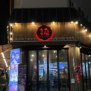 1호선 안지랑역 | 대구 원조 치즈불곱창! 쯔양이 선택한 안지랑골목 곱창맛집 ‘홍림곱창’ 방문후기