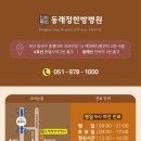 동래정한방병원 이미지
