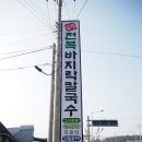 도래전복바지락칼국수 네이버블로그