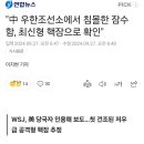 중국 핵잠수함 바다속으로 침몰 이미지