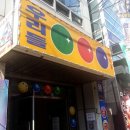 향촌당구장 이미지