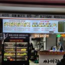구월동 cgv 맛집 싸미랑 구월점