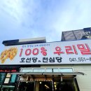 호선당앤천심당