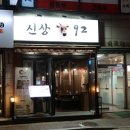 먹짱92 | [목동/오목교] 가성비 넘치는 소고기집 &lt;신상92&gt;