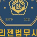 리젠법무사사무소