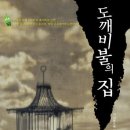 도깨비불 이미지