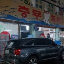 충무회타운