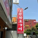 광명홍천화로구이