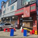 눈길 끄는 프로그램 손이 가는 계획서 | 죽전 단국대 맛집 근처 홍춘 탕수육 짬뽕 맛있는 용인 중국집