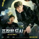 동막골 유원지 협동조합 | &lt;조작된 도시&gt; 해석 및 후기 – 게임과 현실의 충돌, 통쾌함과 아쉬움이 공존한 작품