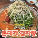 일인감자탕 | 김포 구래역:: 본대가김포구래점/구래역맛집감자탕/구래동맛집한식/김포한식감자탕/솔직후기