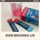 운동 후 수분보충제 고민 끝! 전해질음료 대체템 하이드레이션 스틱 후기