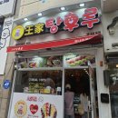 왕가탕후루평내 이미지