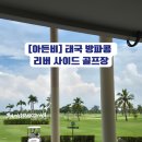 리버사이드골프클럽 이미지