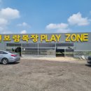 플레이존 게임장 이미지