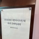 대한하이푸연구회
