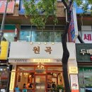 원곡 | [안산] 원곡 | 좋은 재료 쓰는 원곡동 카페 내돈내산 후기