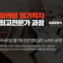 얀스토리 - 양평군 한들길 24-1 | [완료][웹기획자최고전문가과정] 20가지별 실제사례별 교육 / 웹기획전문/ 매일매일마케팅교육