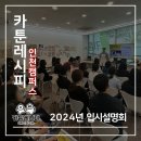 (주)카툰캠퍼스 이미지