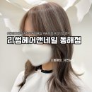 사랑헤어 앤 네일