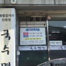 명가바지락칼국수 - 북구 문화소통로 254-1 | 명가바지락칼국수