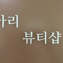 훼밀리샵 이미지