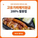 땡겨요 고유가지원금 사용 방법 지역화폐 인천이음 사용처 배달비 할인 ( 내돈내산 절약 꿀팁 )
