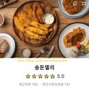 송돈델리 이미지