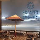 별그리고펜션 이미지