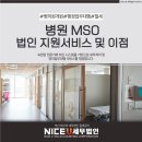 나이스유세무법인 이미지