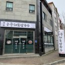 원조궁중해물칼국수 이미지
